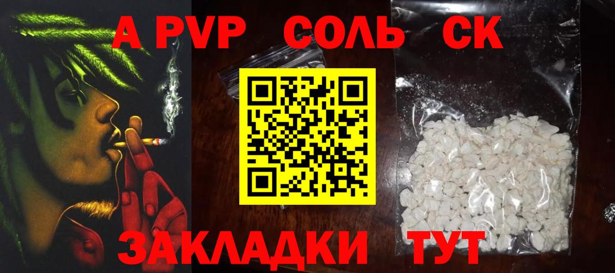 A-PVP VHQ Краснотурьинск