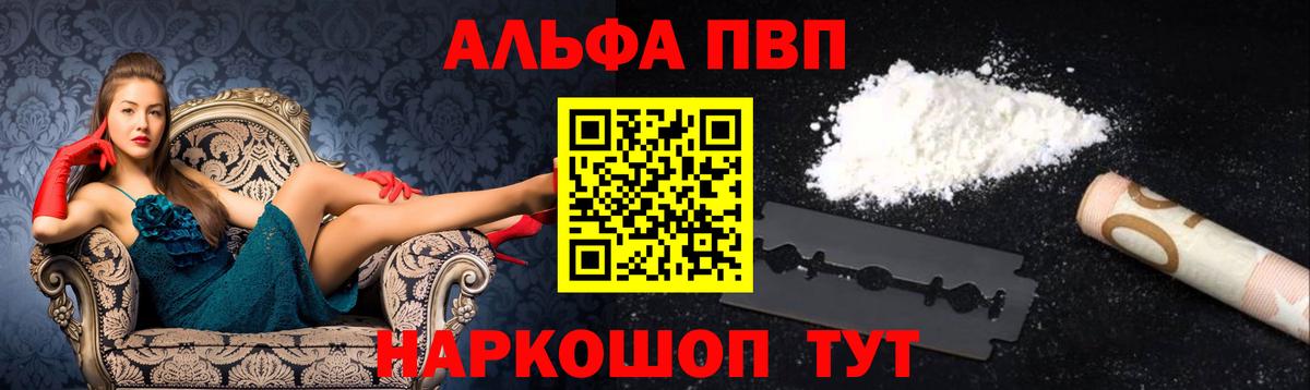 A-PVP мука  Вход с VPN  Краснотурьинск  A-PVP мука 
