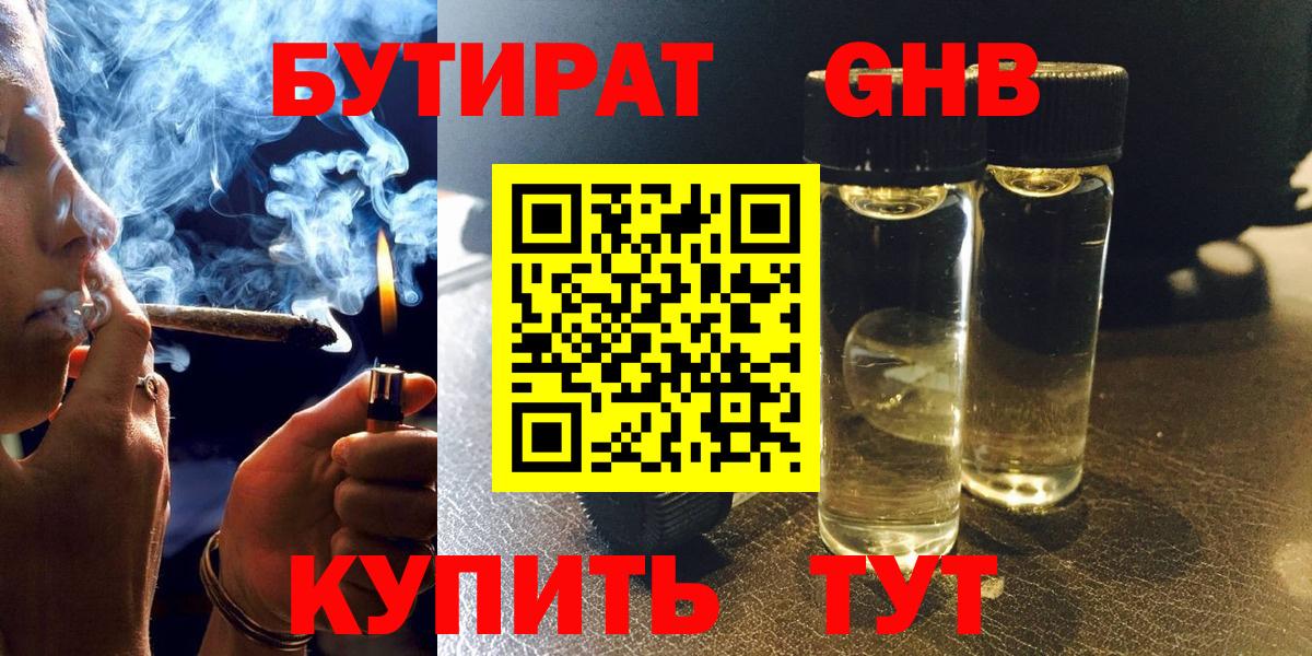 БУТИРАТ оксибутират Краснотурьинск