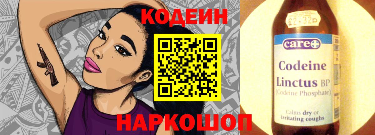 Кодеиновый сироп Lean напиток Lean (лин)  Вход с VPN  Кодеиновый сироп Lean Purple Drank  Краснотурьинск 