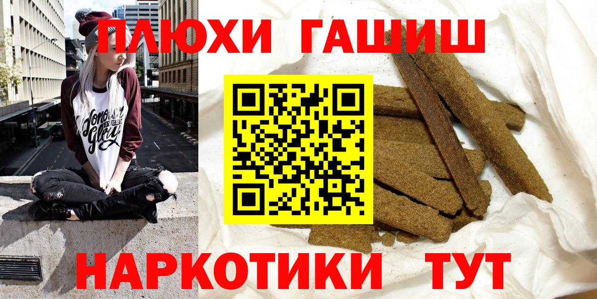 Краснотурьинск  ГАШИШ  Вход с VPN  Гашиш VHQ 