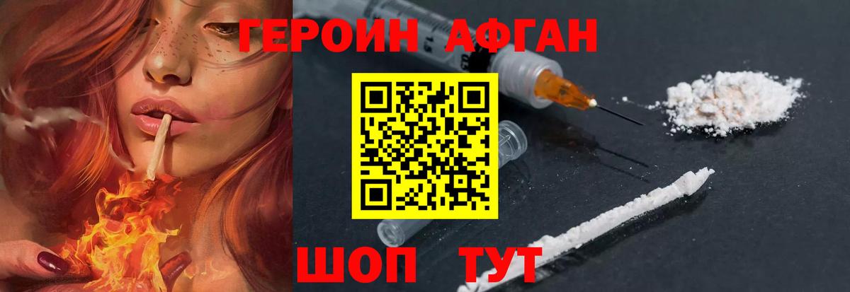 Героин  Вход с VPN  Краснотурьинск  ГЕРОИН Афган 